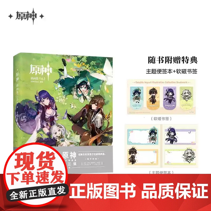 书正版]原神插画集Vol.3 随书附赠特典(便签本+书签) Genshin 米哈游原神周边第三部插画作品集 动漫游戏高清大图