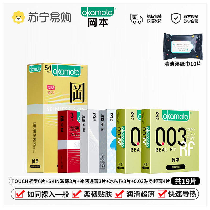 冈本避孕套[003黄金透薄颗粒]19片装岡本进口紧绷型男用成人情趣安全套bty