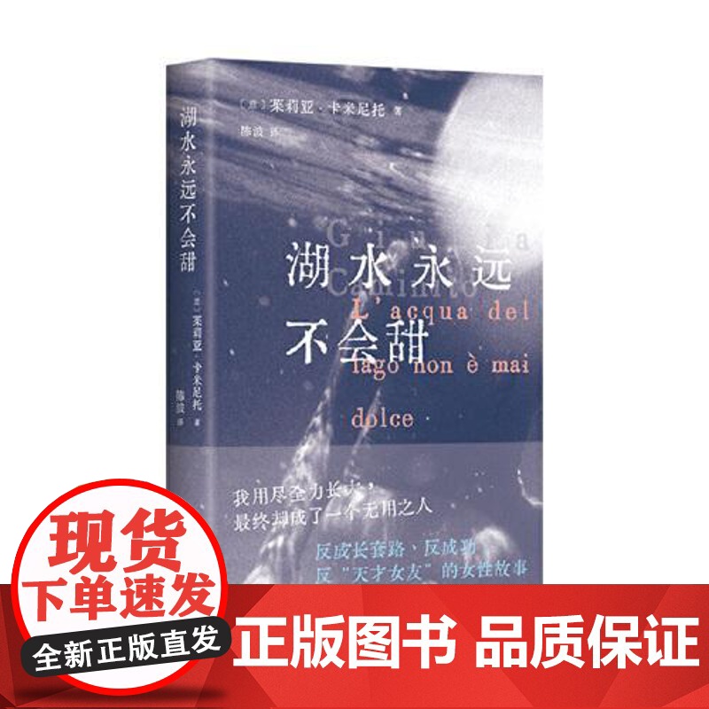 湖水永远不会甜 南海出版社高清大图