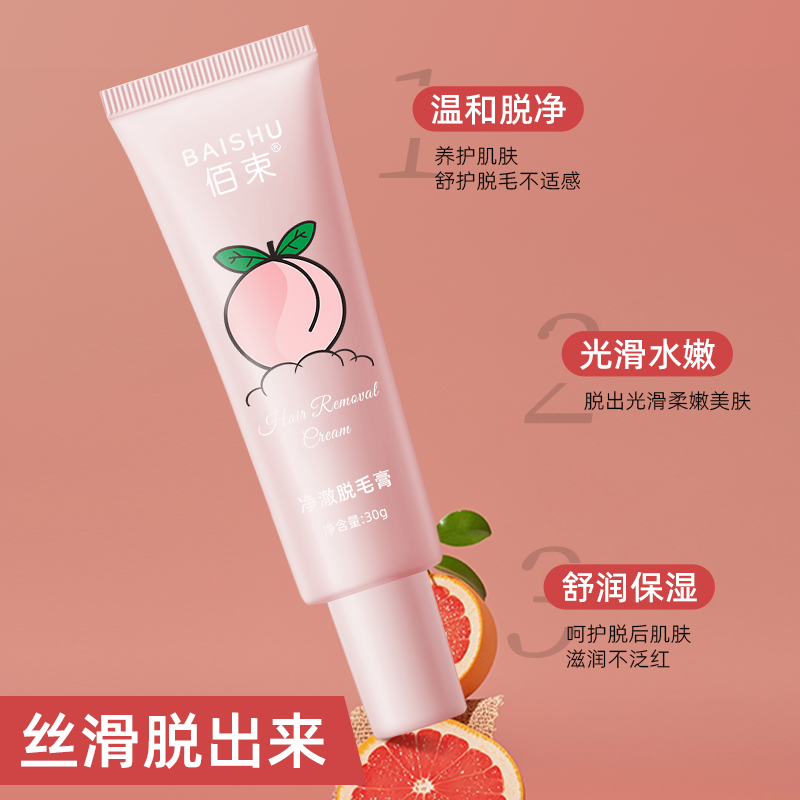 佰束净澈脱毛膏30g 男女士学生用身体可用去毛脱毛高清大图