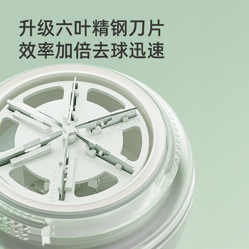 飞科(FLYCO)毛球修剪器打球器去毛球神器秋冬粘毛剃毛器衣服去球器充电式家用FR5280粘剃两用绿色高清大图