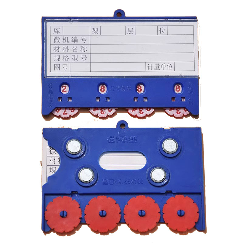 宁储 料签 磁性标签 四轮四磁100*65mm 个高清大图