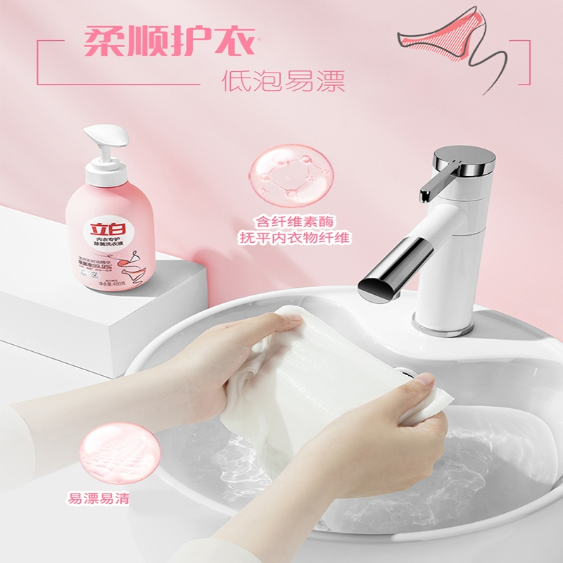 立白内裤内衣清洗液内衣洗衣液专用女士持久留香_[拍1发5划算]内衣洗480g*2瓶+大师液100g*3袋