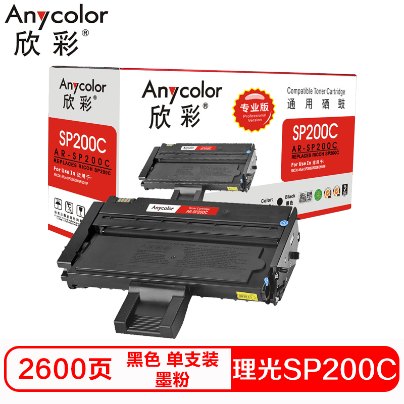 欣彩SP200C硒鼓（鼓粉一体）黑色单支装（适用理光SP200 SP200S SP200SF）打印页数：2600 黑色