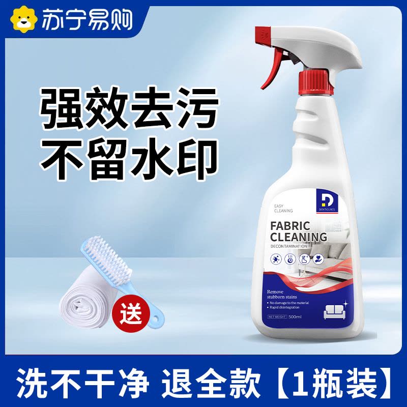 布艺沙发清洁剂1-01图片