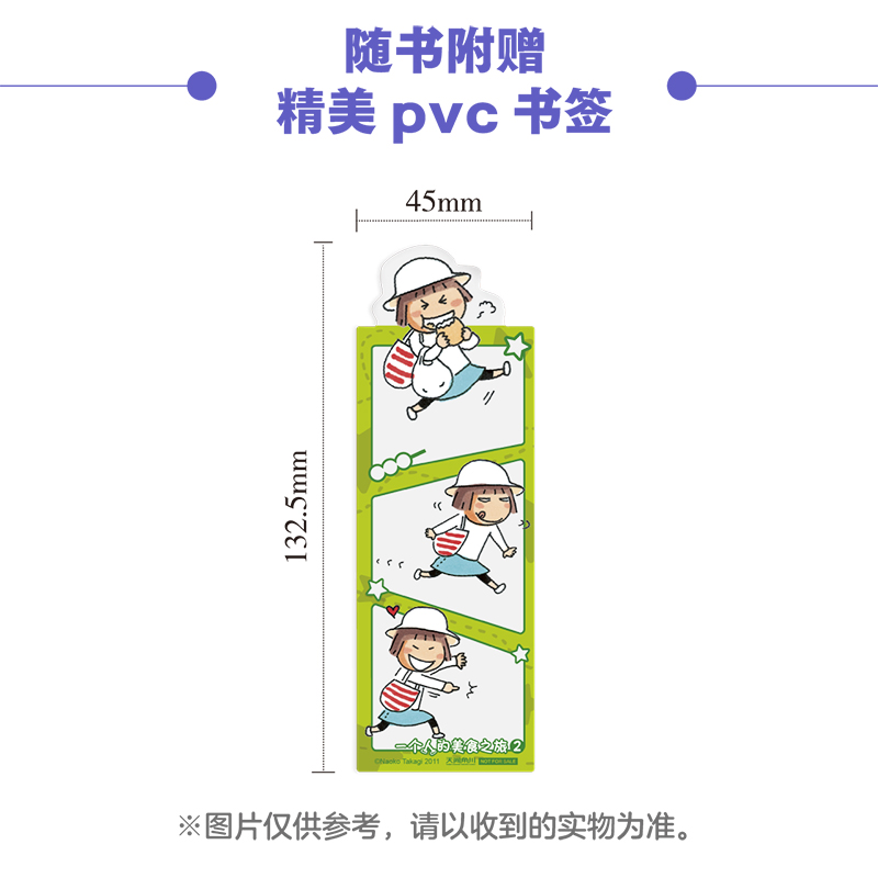 [正版]赠首刷书签+彩绘自封袋一个人的美食之旅2 高木直子漫画绘本全集一个人住第9年九系列动漫治愈动漫画书日本高清大图