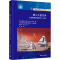 载人火星任务 火星探测实现技术(第2版)