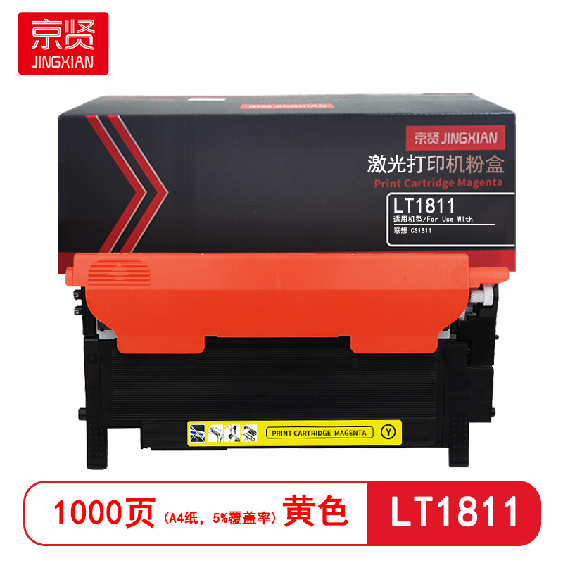 京贤 LT1811 打印量1000页 适用联想CS1811 粉盒 (计价单位:只)红色高清大图