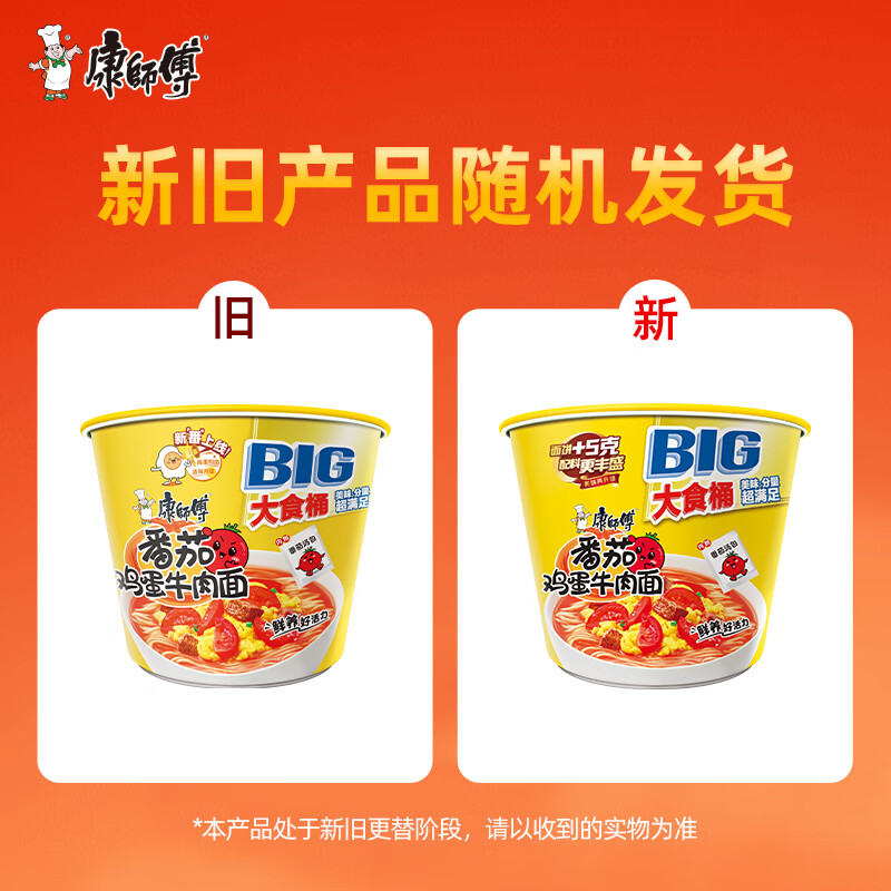 康师傅 方便面 大食桶番茄鸡蛋牛肉桶面163g*12 泡面整箱速食 方便食品高清大图