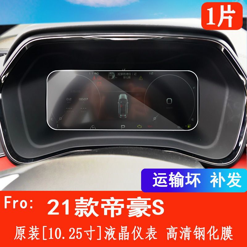 2021款吉利新帝豪S中控导航钢化膜帝豪S导航膜帝豪S钢化玻璃贴膜 帝豪S钢化膜请按年款/尺寸选购