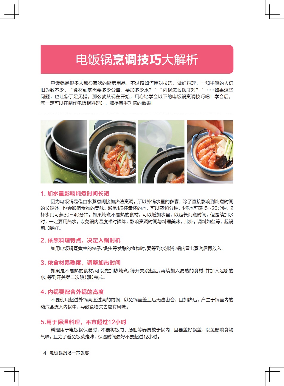 [醉染正版]食在好吃 电饭锅煲汤一本就够 软精装全彩色铜版纸 煲汤书 养生煲汤书籍 生活书籍烹饪食谱菜谱大全书籍 一只电高清大图