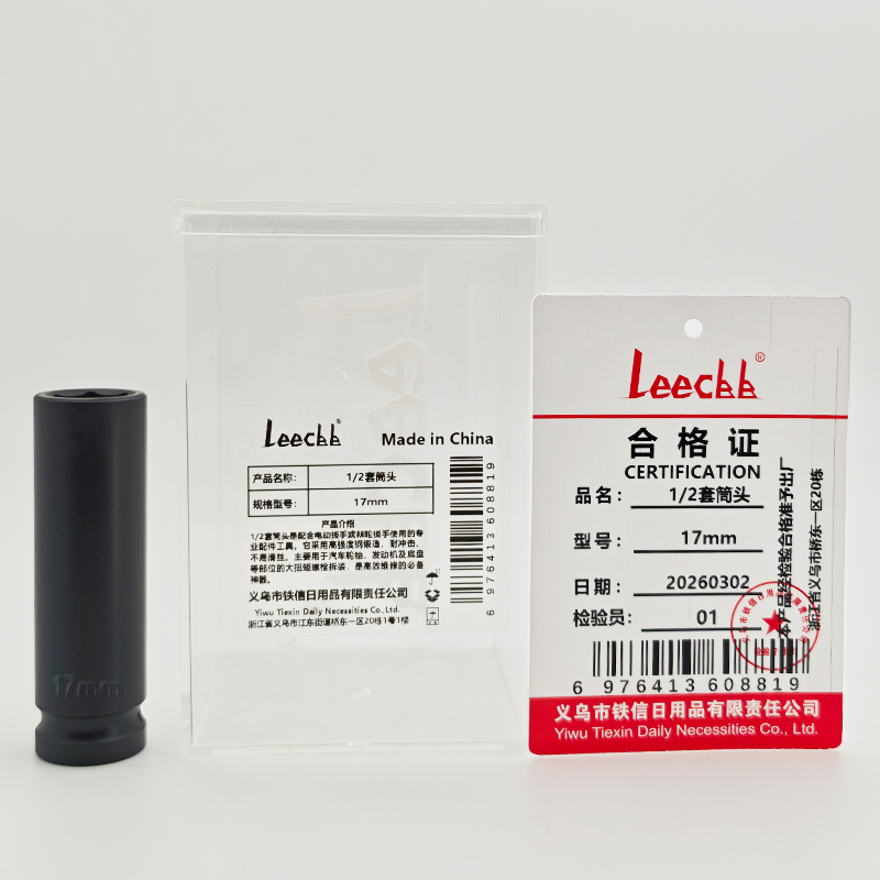LEECBB 1/2套筒头 17mm 个高清大图