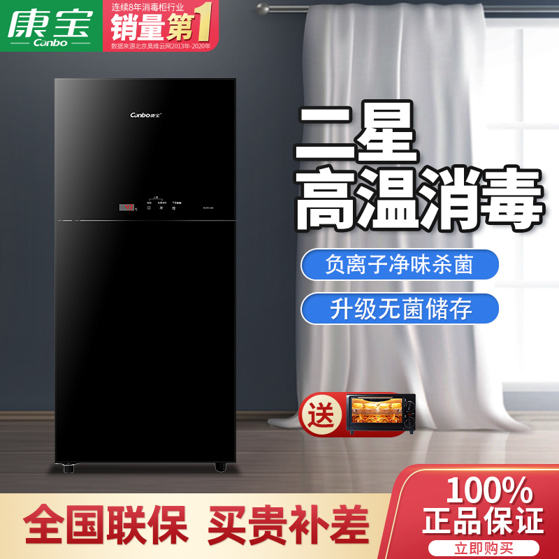 康宝(Canbo) 立式消毒柜 80L小型家用消毒碗柜 厨房碗筷茶杯餐具消毒 高温二星级消毒柜 智能触屏XDZ80-FW
