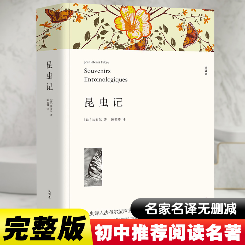 醉染图书昆虫记 平装版全译本9787519031220高清大图