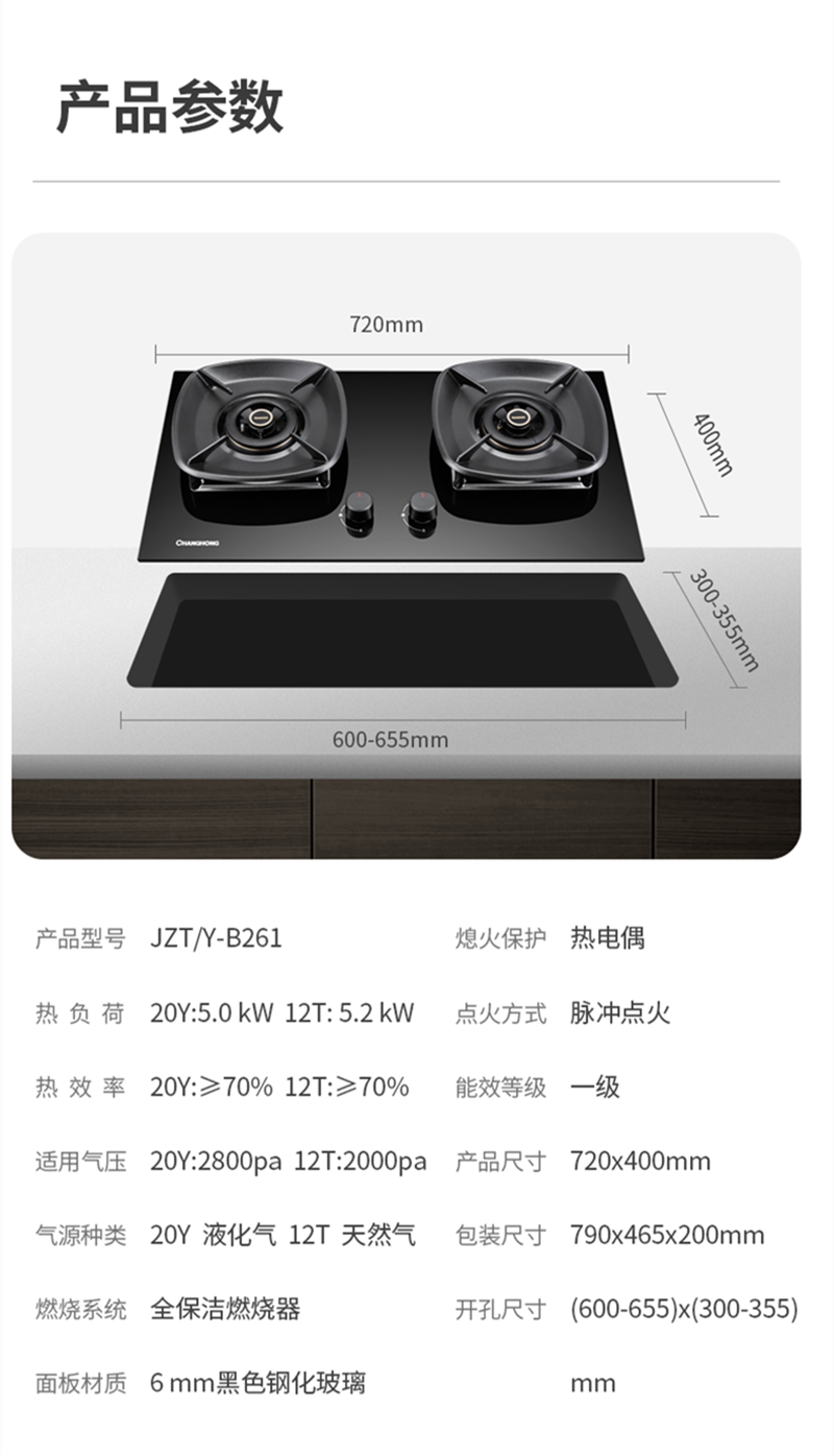 长虹 26m³大吸力 顶侧三腔拢吸 直流变频 L659B烟机+5.2kW猛火 超一级能效 聚能炉架 B261灶具套装高清大图