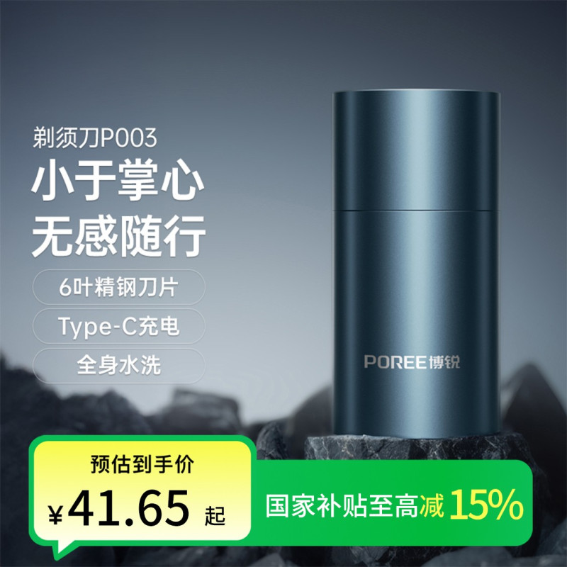 飞科博锐剃须刀电动可充电式便携刮胡刀男士新款送男友情人节礼物Type-CP003 【七夕限定礼袋】P003