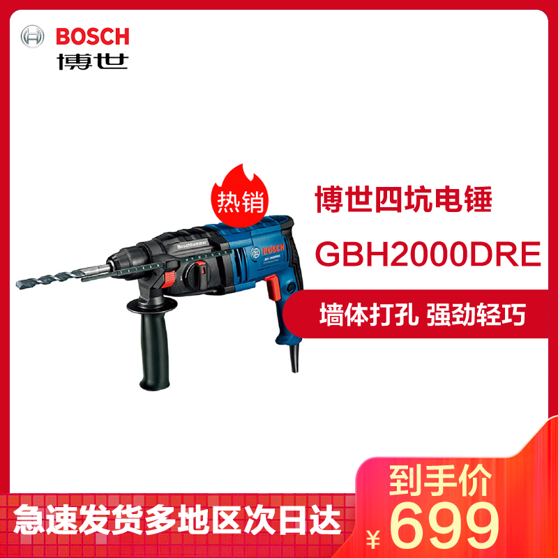 【苏宁自营】博世（BOSCH）GBH2000DRE 三功能四坑电锤电镐带凿削电钻可调速正反转两用电锤