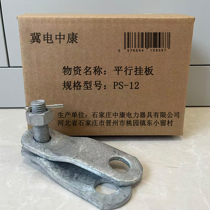 冀电中康 平行挂板 PS-12个高清大图