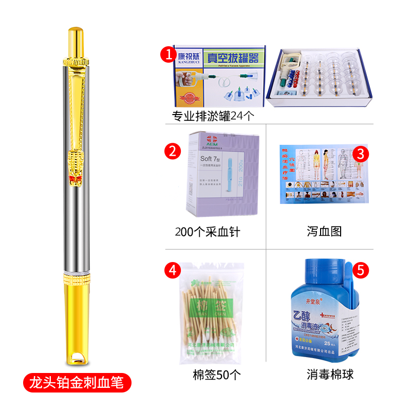龙头铂金21G笔+24罐+200针+图+棉签50个+消毒棉球 采血针笔家用放血针笔刺血针笔多头医用泄W9CZSZ556