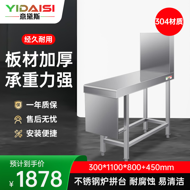 意黛斯 炉拼台 炉灶拼接台不锈钢调料台酱料台置物架300*1100*800+450 YDS-3LPT311 304材质