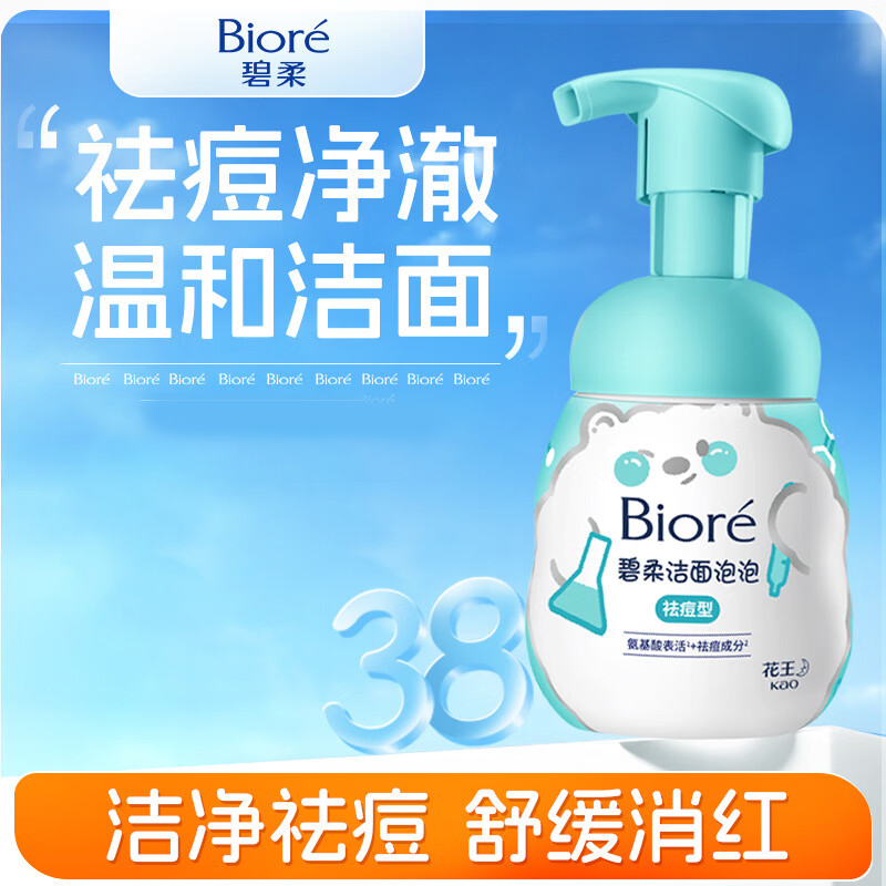 碧柔(Biore) 氨基酸洁面泡泡洗面奶 祛痘型160ml