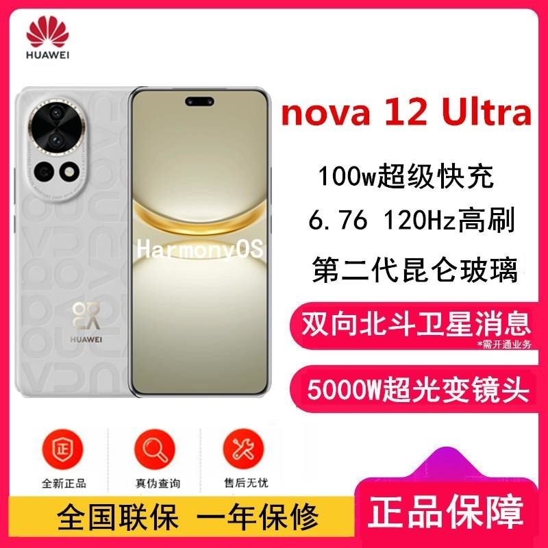 华为nova12 Ultra 烟云灰(素皮) 1TB 昆仑玻璃 双向北斗卫星消息 100W 120Hz刷新率 前置600