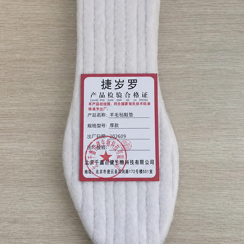 捷岁罗 羊毛毡鞋垫 厚款 双高清大图