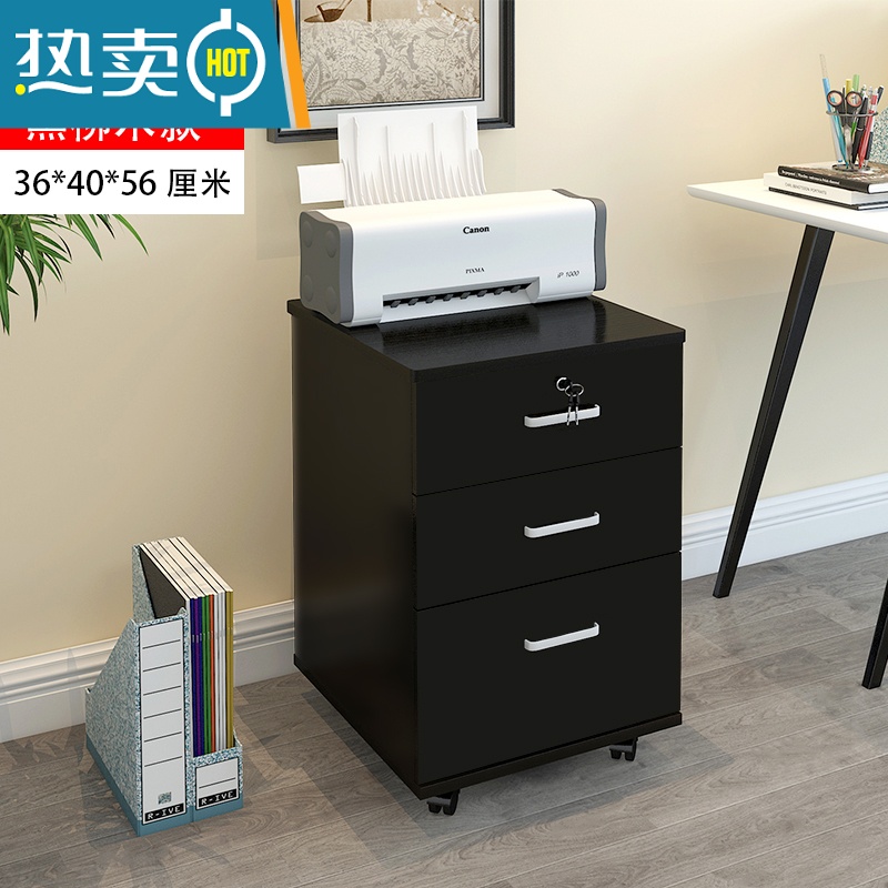 敬平文件柜办公室带锁保密资料小柜子储物柜抽屉柜桌下收纳柜木质矮柜 三抽一锁黑柳木36*40*56cm