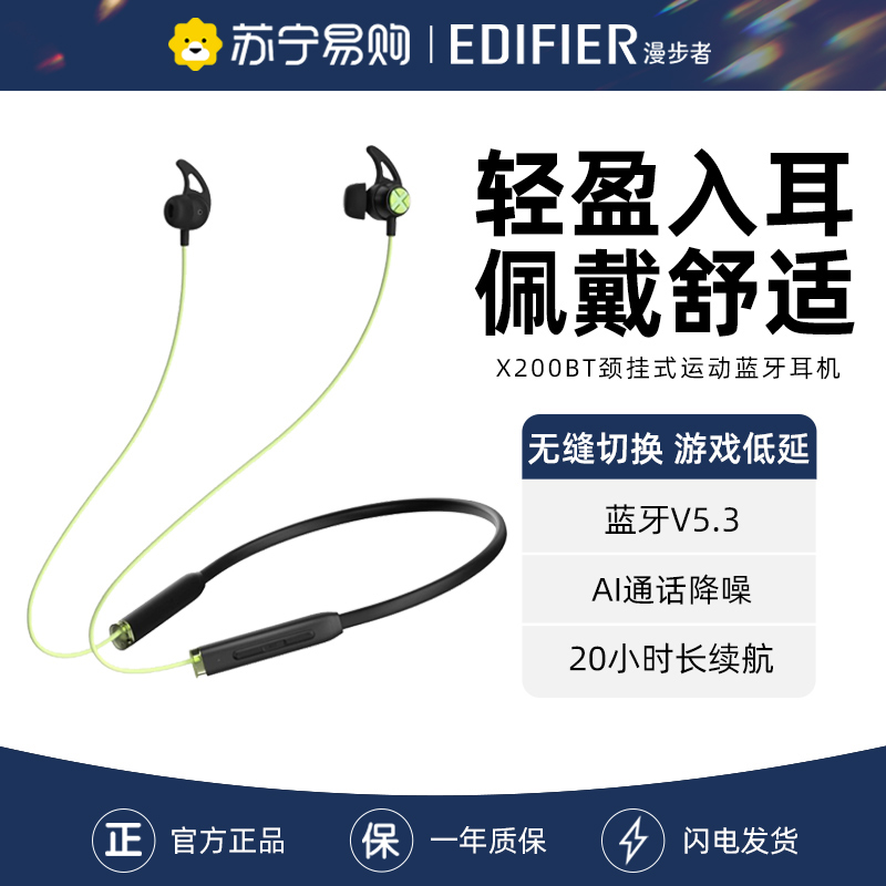 漫步者X200BT 颈挂式耳机 极光黄
