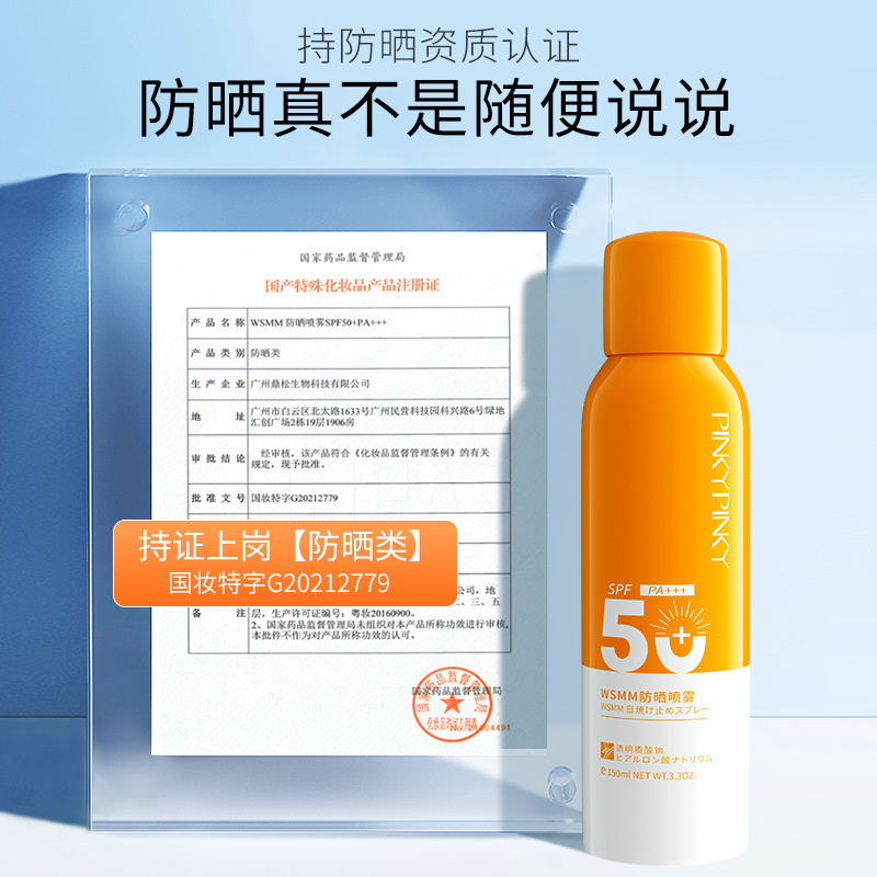 [全新升级]缤肌wsmm防晒喷雾持证高倍持久防晒户外军训清爽隔离水润不化妆