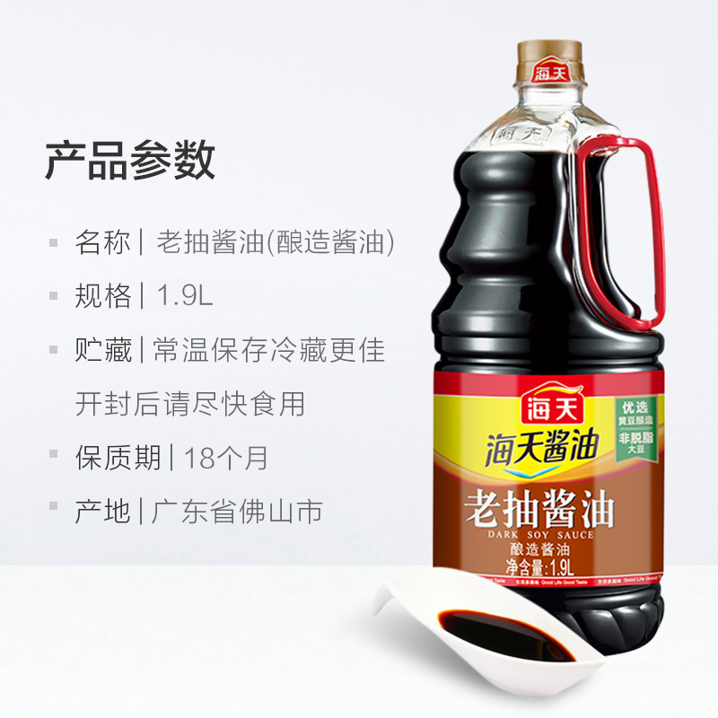 海天酱油 老抽酱油1.9L装 调味料 商用家用老抽 炒菜凉拌提鲜酿造酱油高清大图