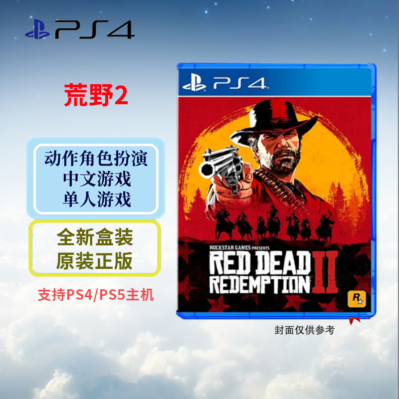 索尼(SONY) PlayStation 4/5游戏光盘 PS4 荒野大镖客2 救赎 中文字幕