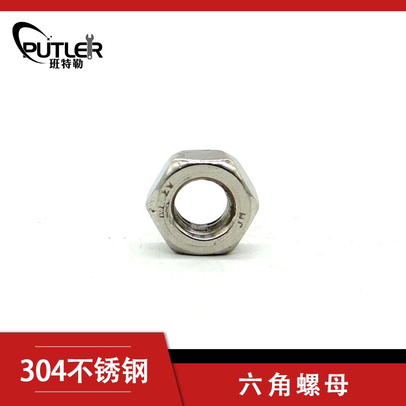 班特勒不锈钢1型六角螺母M16mm A2级