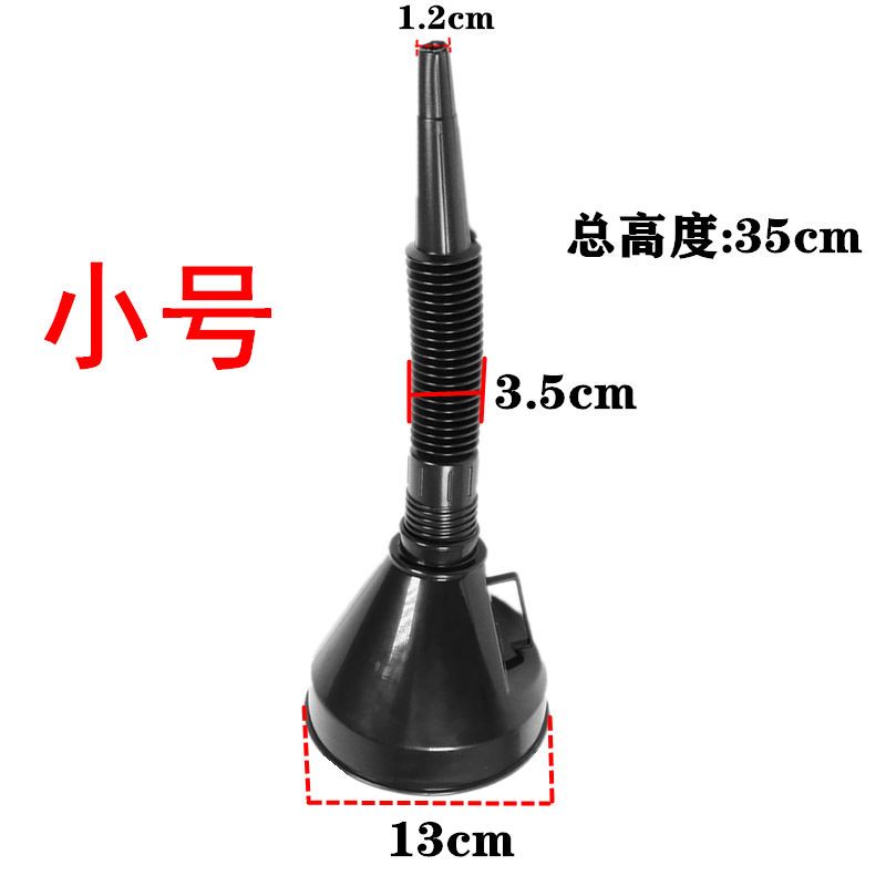 直软管漏斗（送过滤网） 小号口径13CM 红色1套 汽车加油漏斗塑料带过滤网漏斗加汽油机油燃油家用漏斗多口径