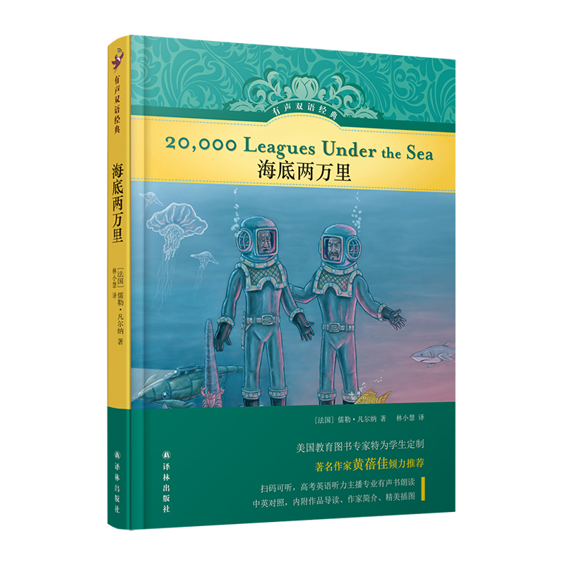 [M]海底两万里-9787544780230高清大图
