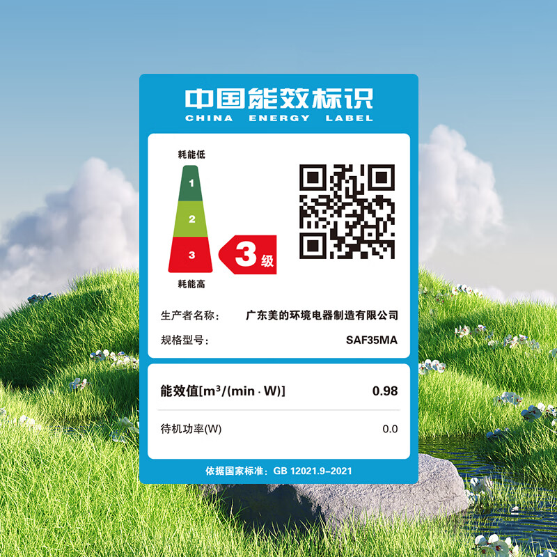 美的(Midea)风扇 电风扇落地扇家用7叶大风量电扇宿舍轻音低噪 节能台扇 大扇叶机SAF35MA高清大图