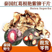 艳紫铆原片泰国保养红高颗原根 红葛根干片100g
