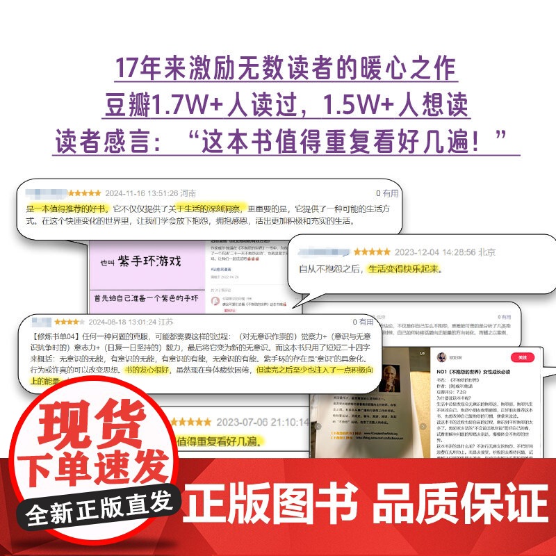 不抱怨的世界 威尔·鲍温 著 李开复冯仑张德芬感动 让你的家庭工作人际关系变得美好圆满的心灵巨作 中信出版社高清大图