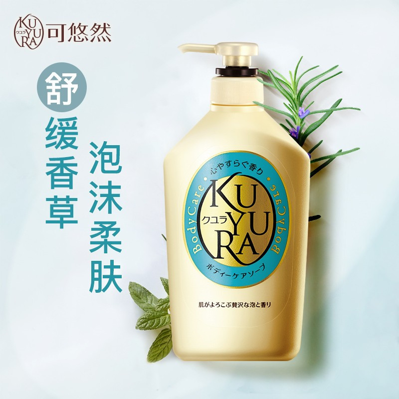 资生堂可悠然/KUYURA 美肌沐浴露( 恬静清香)550ml 蓝色 日本原装进口 丰富细腻滋润肌肤 清洁保湿