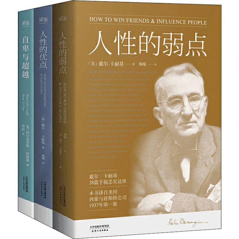 醉染图书人的解析大全集(3册)9787201088822图片