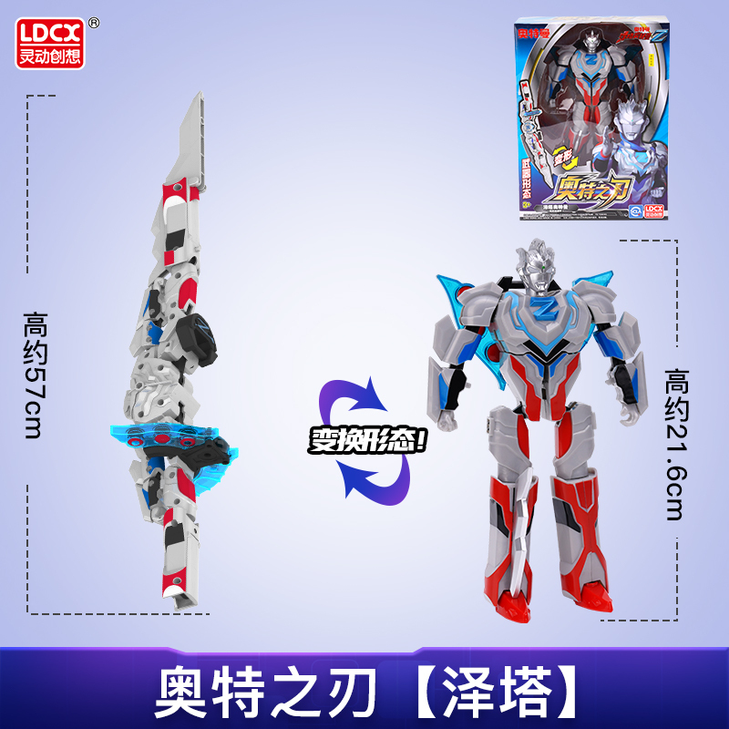 灵动奥特曼发声发光变形玩具套装罗布欧布捷德迪迦奥特曼变形艾克斯贝利亚变身器套装人偶 奥特之刃泽塔