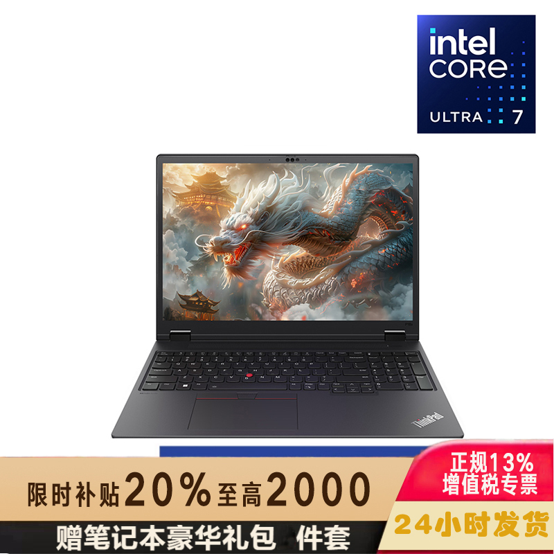 ThinkPad P16v 2024 16英寸英特尔酷睿 创意设计本 03CD 定制 英特尔酷睿 UItra7-155H 32GB 1TB+512G RTXA2000独立显存
