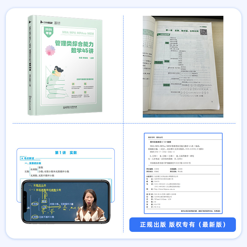 先发]2026启航管综三件套 [正版]店2025/2026考研管理类联考199杨晶数学45讲王帅写作18讲王燚逻辑2高清大图