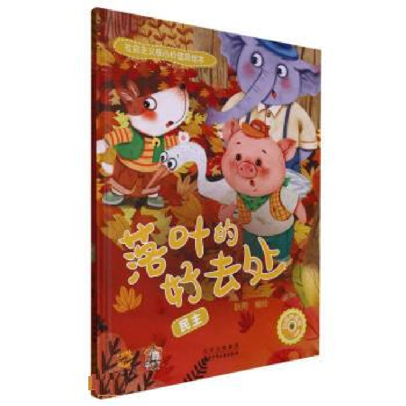 正版新书】落叶的好去处:民主耿雨编绘9787530165195