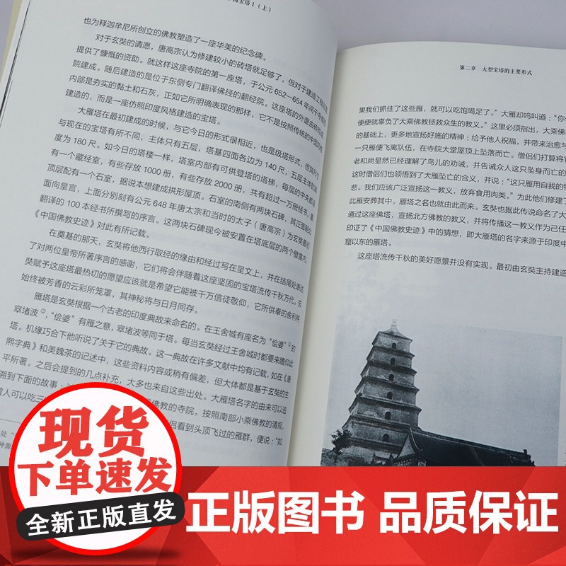 [全2册]中国宝塔I 西洋镜(第二十一辑) 德恩斯特伯施曼著建筑设计 书籍高清大图