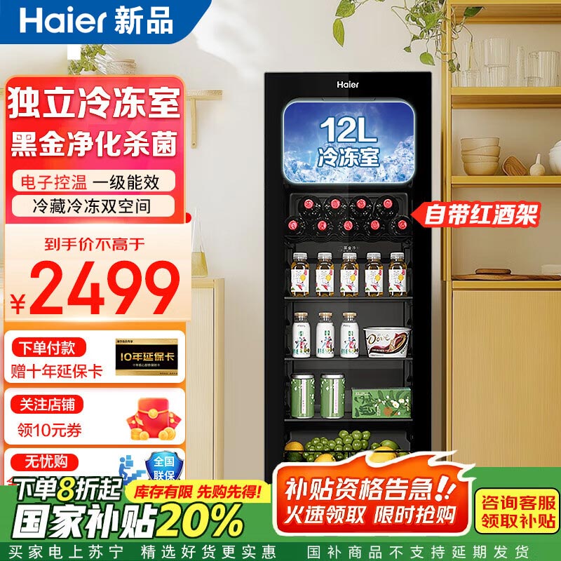 海尔(Haier)冰吧家用茶叶柜红酒柜办公室冷藏柜保鲜水果饮料冰柜透明玻璃门客厅小型单门冰箱 139升