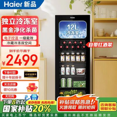 海尔(Haier)冰吧家用茶叶柜红酒柜办公室冷藏柜保鲜水果饮料冰柜透明玻璃门客厅小型单门冰箱 136升