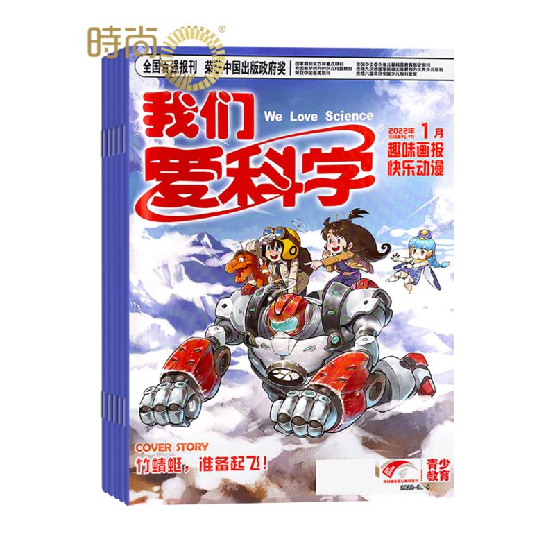 [正版]我们爱科学儿童版杂志2024年1月订阅 1年共12期5-8岁幼儿趣味画报快乐动漫宇宙奥秘小学生课外阅读科普