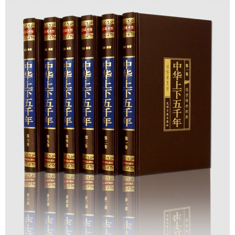 [正版]中华上下五千年全套原著初中小学生青少年版历史类书籍 中国通史古代史世界5000秦始皇史书经典史记历史书籍书全