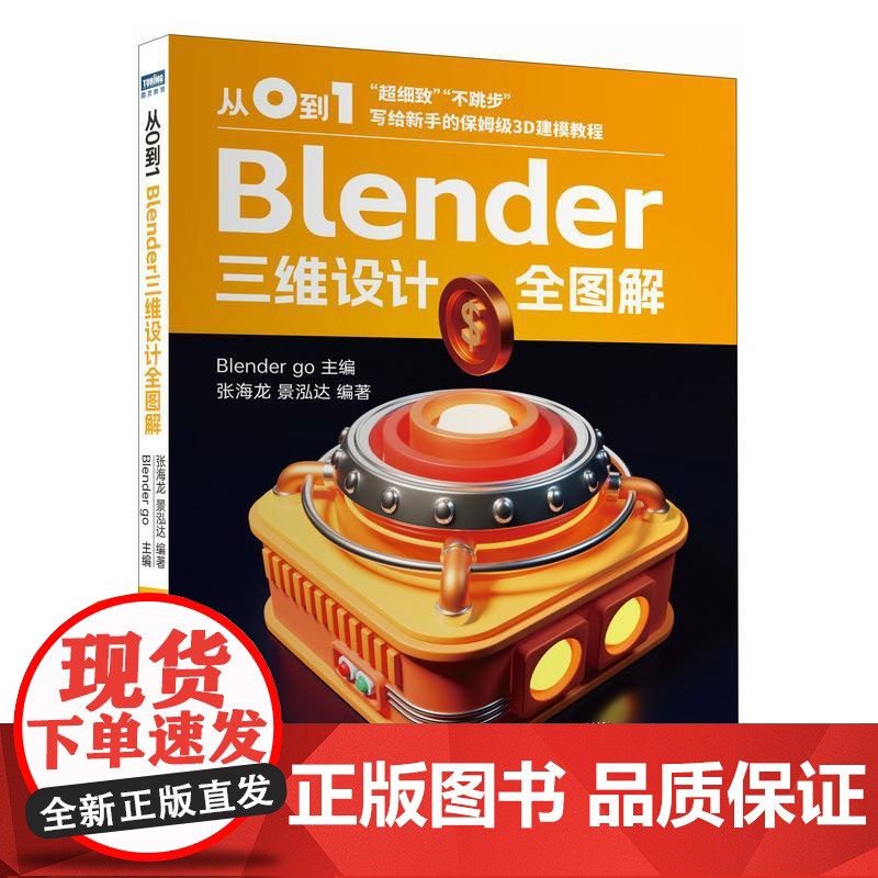 从0到1 Blender三维设计全图解 blender教程书籍三维设计品牌平面UI视觉设计3D建模*渲染高清大图